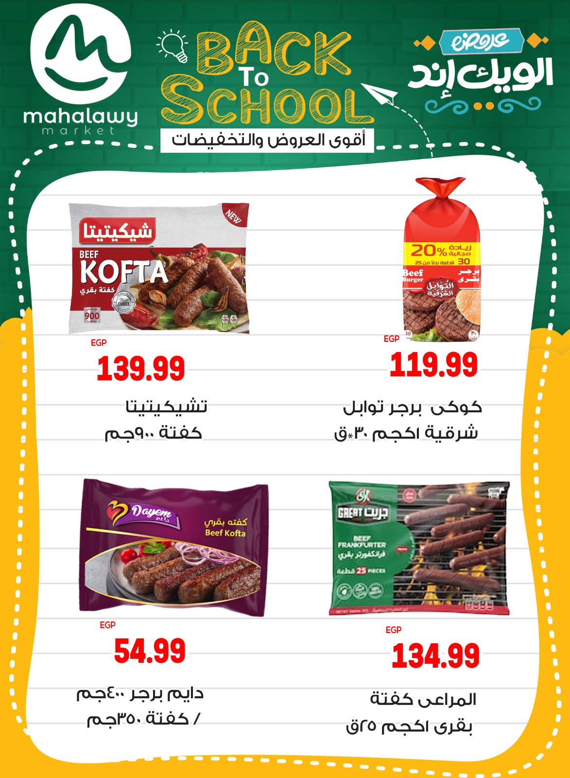 el-mahallawy-sons offers from 28aug to 5aug 2025 عروض اولاد المحلاوى من 28 أغسطس حتى 5 أغسطس 2025 صفحة رقم 35